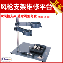 New F-204 size dual-purpose hot air gun bracket air gun welding repair special platform mobile phone BGA tin planting