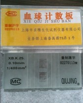 Shanghai Sperm Blood Cell Counting Plate Blood Cell Counting Plate Cell Counting Plate Can be Invoiced