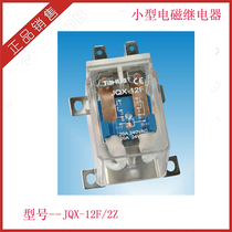 Factory Supply Zhejiang Taihua Small Electromagnetic Relay JQX-12F 2Z High Power Relay