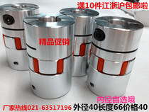 Fine plum blossom coupling Elastic coupling Servo motor screw coupling Inner diameter 40*Length 66