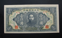 New Central Reserve Bank 1000 Yuan 1000 Yuan Republic of China Japanese counterfeit banknotes and coins collection Fidelity and old age