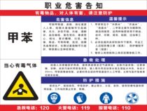 Toluene occupational disease hazard notification card dangerous goods chemical physical occupational disease hazard notification card custom-made