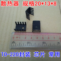 Heat Sink TO-220 Package for devices (eg L7805) Specification 20*13*8 heat sink