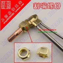 Cutting torch accessories 30 type cutting nozzle nut 100 type cutting nut 300 type cutting gun accessories cutting gun all copper nuts