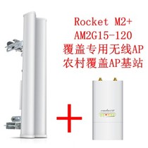 UBNT original Sector antenna set combination Rocket M2 original 120 ° antenna WIFI base station