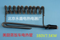 Mei kitchen steamer accessories heating pipe steaming cabinet electric heat pipe steaming rice box heating pipe steaming machine 380V7 59KW