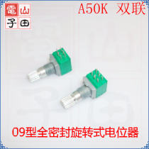 Type 09 potentiometer double-link electric potentiometer A50K volume potentiometer RV09 adjustable potentiometer full