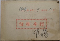In the 70s Shanghai Grain Bureau Yangpu District Grain Storage Passbook