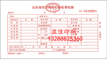 A large number of spot hospital charge receipts Shandong outpatient charge receipts custom outpatient charge sheet printing.