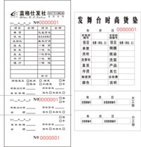 Hair single flow single Barber gallery ticket issuance Consumption card Service single Clock card Dispatch work order Wash cut blow hot dye pull