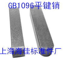 GB1096 Flat key pin Square pin A key pin M8X7X12 14 16 18 20 25 30--120