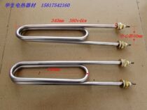 Hot-selling double U-shaped steamer heating tube Steam furnace heating tube Sink heating tube cleaning machine heating wire 380V