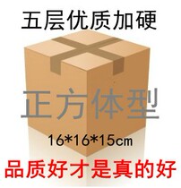 Five-layer KK plus hard purple clay pot express carton 16*16 * 15cm cube carton 140g