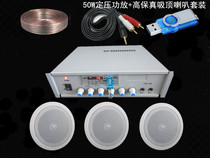 Public Broadcast Package Background Music System Suit Suction top horn with USB FM50W constant pressure power release machine