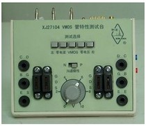 New XJ27104 New VMOS tube characteristic test device