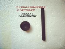 Handmade Rivets by Loader Plastic Hook Rivets by Fitting Die Plastic Sample Hook Rivet Molds