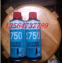 Beijing Tianshan Kesaixin 1750 Loosening lubricant Rust remover Anti-rust lubricant Rust remover