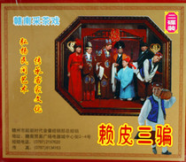 Jiangxi Gannan tea picking drama Hakka drama Folk Opera Laipi three deception double disc genuine VCD DVD video