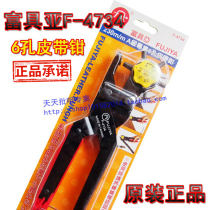 Original installation Taiwan Fuuya FUJIYA Senior 6-hole belt pliers Import perforated pliers puncher F-4734
