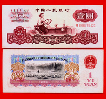 RMB banknotes 3rd edition RMBone RMBone 1 Yuan tractors Errocodes brand new fidelity