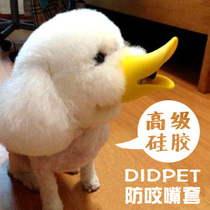 Duckbill cover pet mask dog mask dog mouth cover anti-dog bite-proof mouth cover dog mouth cover