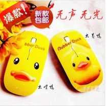 Big yellow duck cartoon wireless mouse silent silent light energy saving Lenovo ASUS laptop mouse matte