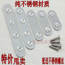 Stainless steel furniture connector steel straight piece angle iron 180 degree angle code One-word flat angle piece fixed code layer plate drag