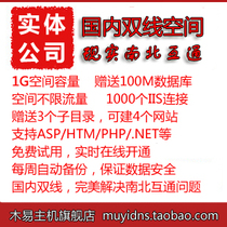 Muyi host domestic double line 1G space to send database to send 3 sub-catalogs hot promotion