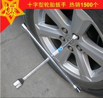 Car tire socket wrench cross unloading tire tire tire steel rim wheel wrench 17*19*21*23 *