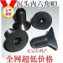 Black zinc flat cup flat head countersunk head hexagon socket screw M5M2M2 5M4M3*6810121620