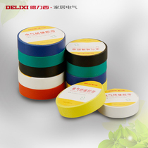 Delixi electrical tape Flame retardant tape Insulation tape Electrical accessories PVC tape 10 meters