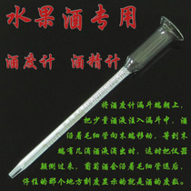 Wine alcohol meter 0-25 degrees can measure the alcohol content of various fruit wine glutinous rice wine alcohol meter