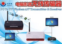 Wan Le TV new computer audio and video wireless transmitter video VGA to AV converter PC to TV connector