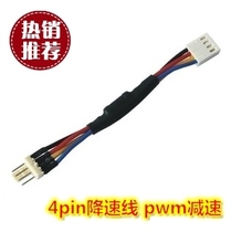 Computer four-pin CPU fan deceleration line four-needle temperature control speed reduction line 4pin speed reduction line pwm deceleration