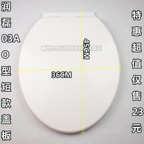 Emollient O type short style normal sitting defecation cover cover plate toilet cover plate old fashioned toilet lid plate with no slow down