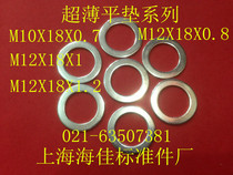 Ultra-thin galvanized small outer diameter flat washer M12X18X0 5 0 8 1 1 2 1 5MM mm M10X16 18
