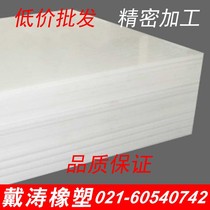 PE board Polyethylene board consult the price before taking the picture Thank you for your cooperation