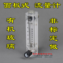 Flow meter LZM-8 with valve panel type organic glass flow meter LZT WDLL ZYIA