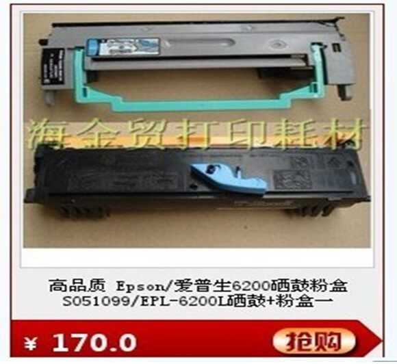 Suitable for Epson Epson EPL-6200 Epson S051099 6200L toner cartridge set