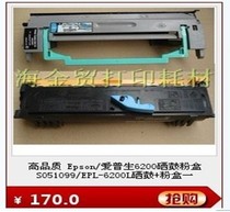 Suitable for Epson Epson EPL-6200 S051099 6200L toner cartridge a complete set