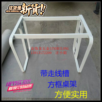 Take the wire slot box table frame table and foot large ball stand metal bracket computer office deskleg customization