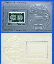 Israel 73 Years International Philately Exhibition Ticket to M Stamp Sheetlet Stamps 1 00 Congregation of Honest Collections