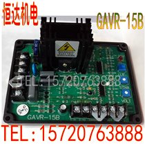 GAVR-15A AVR 15B brushless generator automatic voltage regulator 20A excitation regulator plate