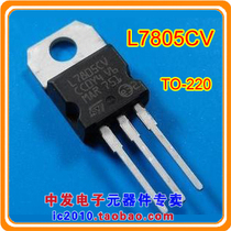 Three-terminal voltage regulator L7805CV LM7805 MC7805 KA7805 7805 Brand new original TO-220
