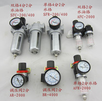 Pneumatic oil-water separator water-oil grid pressure regulating valve filter pressure gauge oil injector