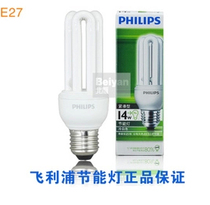 Philips 3U14W energy-saving lamp compact E27 screw port authenticity can be checked 6 Jiangsu and Zhejiang Shanghai