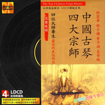 The four masters of Guqin in China: Zhang Ziqian Xu Kuanghua Wu Jinglue Guan Pinghu vinyl CD hardcover 4CD