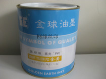 Silk screen printing material screen printing material printing ink screen printing ink gold ball ink GE8116 golden yellow