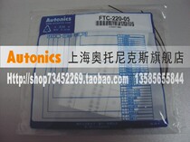 Open additional tickets] Autonics Autonics Fiber optic sensor anti-shooting type FTC-220-05