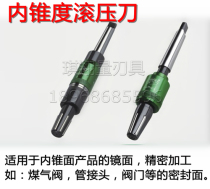 Interior cone roller knife extruded cone roller mirror machining tool rolling head